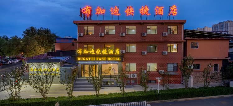 临汾布加迪快捷酒店(鼓楼北大街锦悦汇店)图片