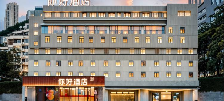 你好酒店(成都春熙路天府广场店)图片