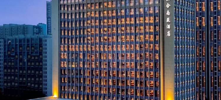 上合南苑酒店图片