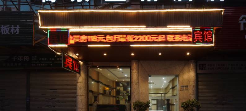 瑞景·至格酒店(潘凤夜市店)图片
