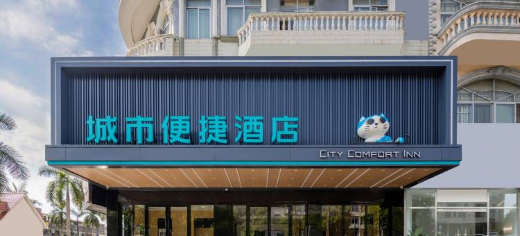 城市便捷酒店(东兴国贸口岸店)图片