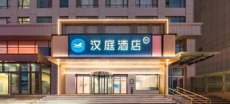 汉庭酒店(荣成成山政府店)图片