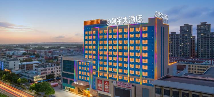 景宇大酒店(中宁新百店)图片