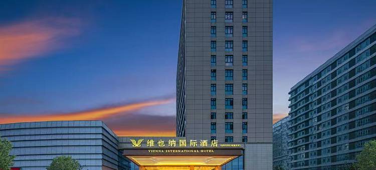 维也纳国际酒店(岳阳自贸区城陵矶店)图片