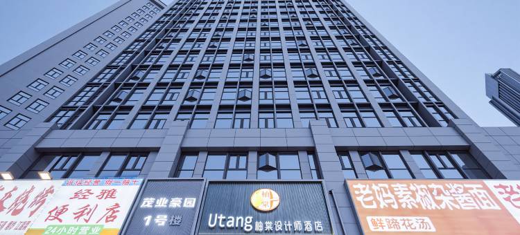 Utang·柚棠设计师酒店(太古里九眼桥地铁站店)图片