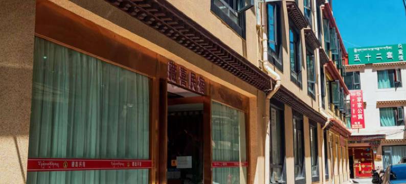 藏喜民宿(大昭寺八廓街店)图片