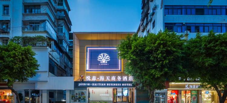 悦森·海天商务酒店(城市中心广场店)图片