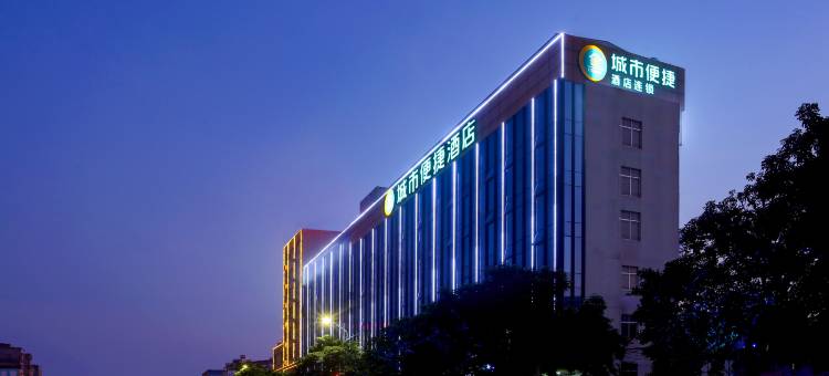 城市便捷酒店(廉江大道鑫源国际广场店)图片