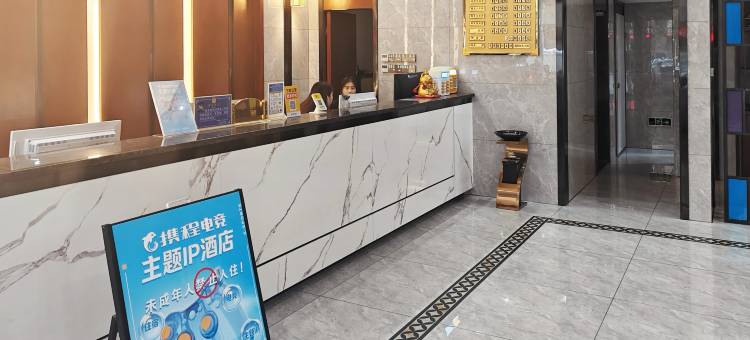X视界电竞IP酒店(东莞虎门高铁站店)图片