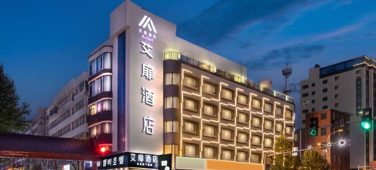 艾扉酒店(延吉延边大学西市场店)图片