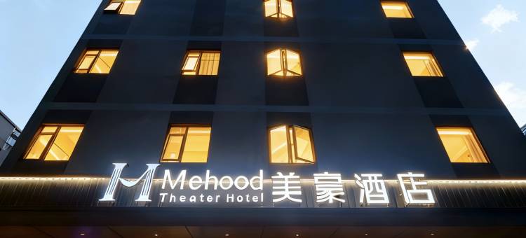 美豪酒店(潮州古城牌坊街店)图片