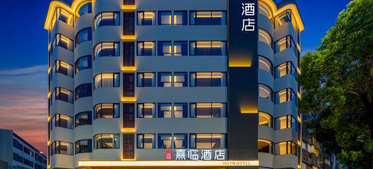 汕尾熹临酒店(二马路美食街店)图片