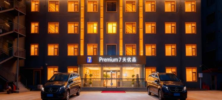 7天优品Premium酒店(许昌禹州汽车站胖东来店)图片