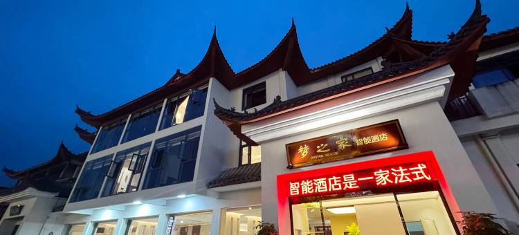 梦之家智能酒店(武当山景区售票处店)图片