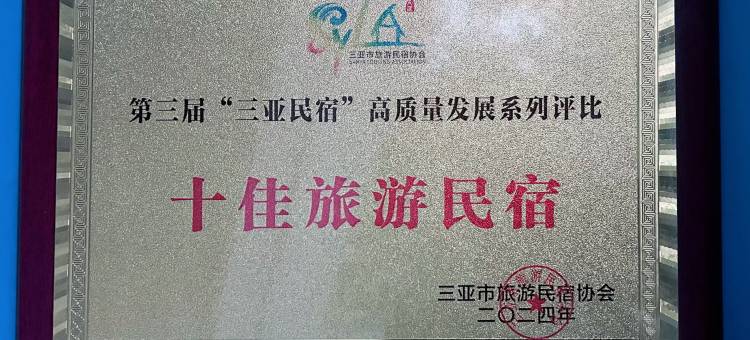 三亚与海共眠超一线海景私汤美宿图片