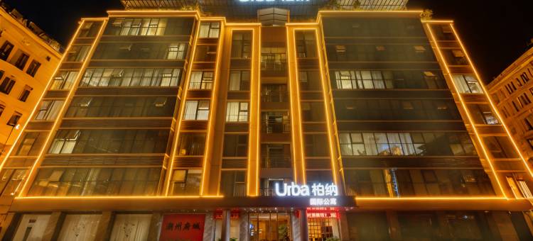 Urba柏纳·国际公寓(潮州古城人民广场店)图片
