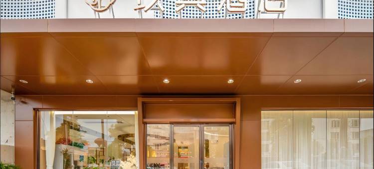 玖典酒店(临高富罗天街汽车站店)图片