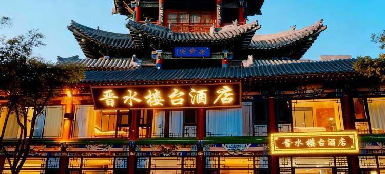 晋水楼台酒店(太原晋祠景区店)图片