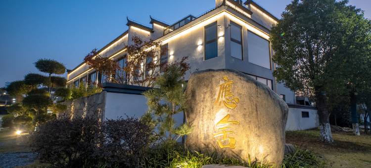 九华应舍民宿(九华山大愿文化园店)图片