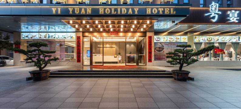 惠州惠阳億源假日酒店图片
