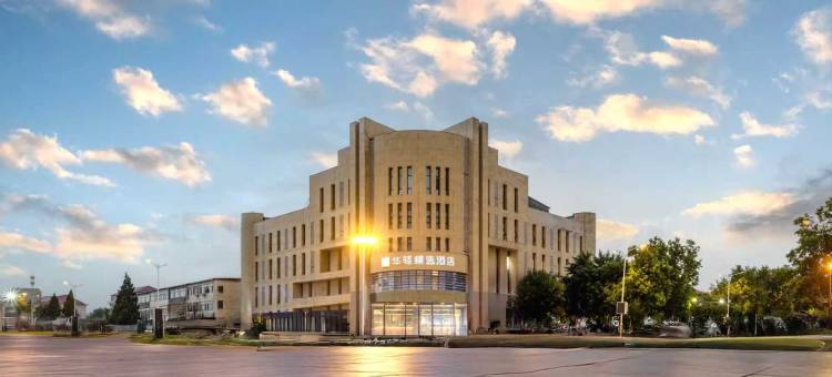 如家联盟·华驿精选酒店(天津人民西路店)图片