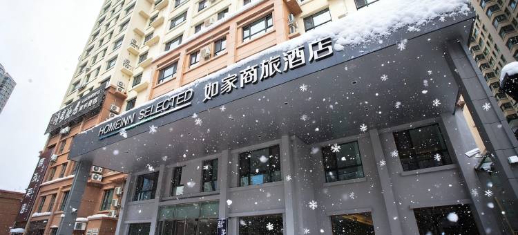 如家商旅酒店(哈尔滨西站理工大学店)图片