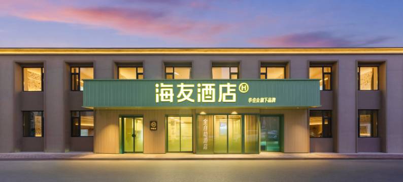 海友酒店(大连火车站中山广场店)图片