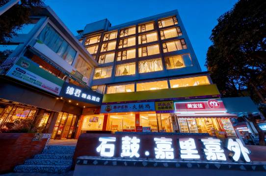 锦君精品酒店(厦门集美学村十里长堤店)