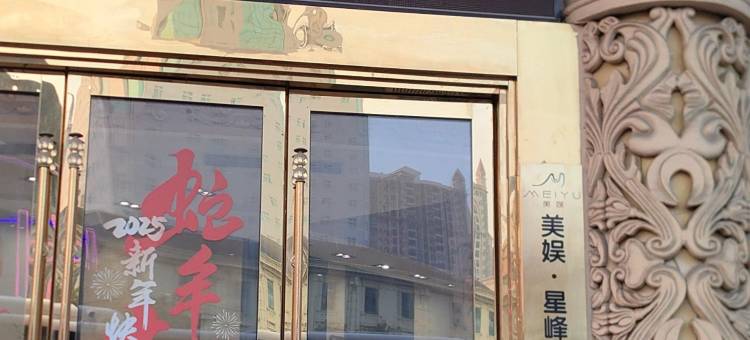 美娱·星峰电竞酒店(清远英德明珠广场店)图片
