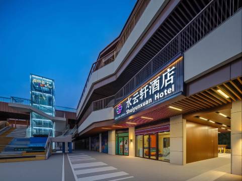 唐山水云轩酒店(河头老街店)