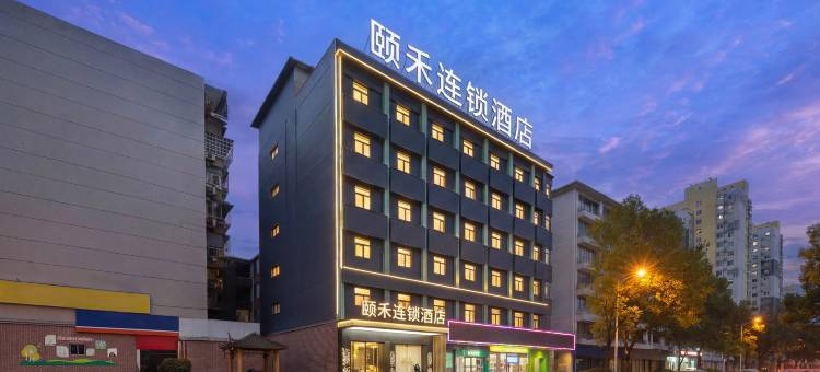 颐禾连锁酒店(南昌八一广场店)图片