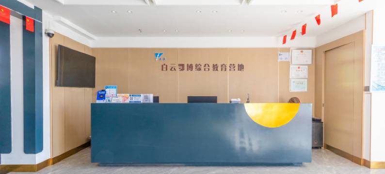 白云鄂博综合教育营地希予民宿图片