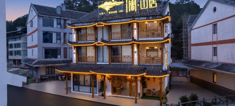 澜山居民宿(荔波小七孔西门店)图片