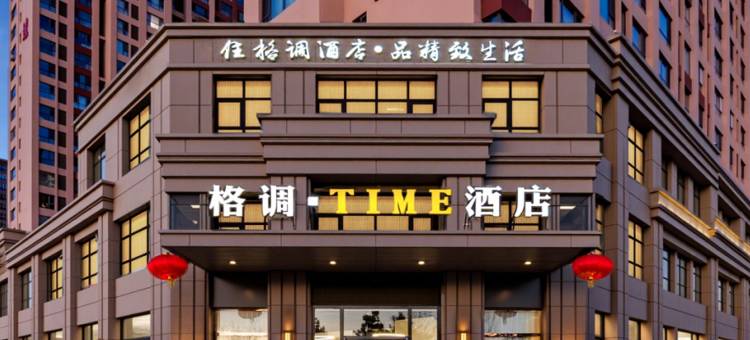 格调TIME酒店(大同万达店)图片