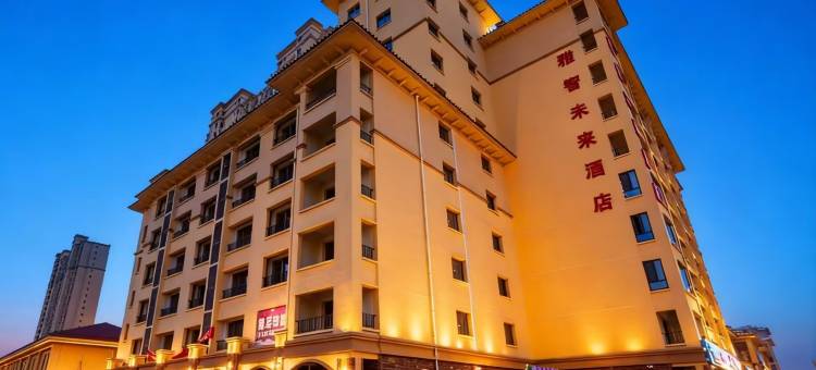 雅智未来酒店(廊坊安次万达广场高铁站店)图片