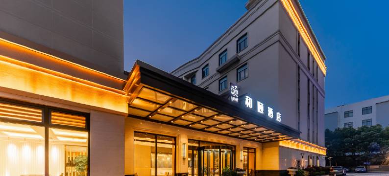 和颐酒店(上海虹桥枢纽前湾印象城店)图片