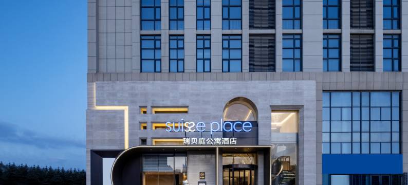 烟台开发区万达广场瑞贝庭公寓酒店图片