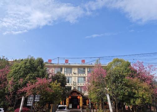 富民南西桥酒店