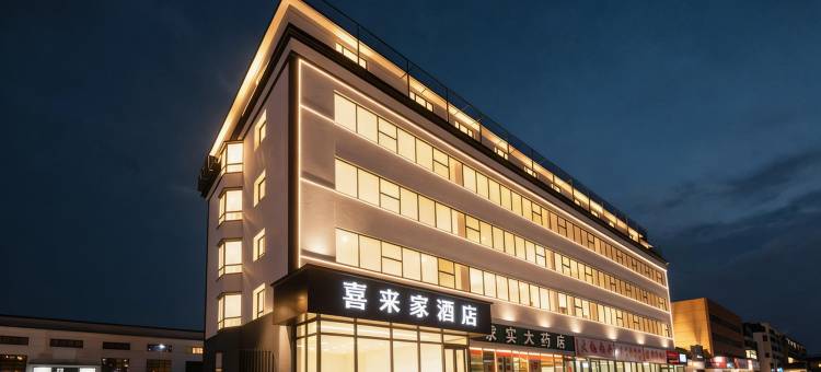 锦州喜来家酒店图片