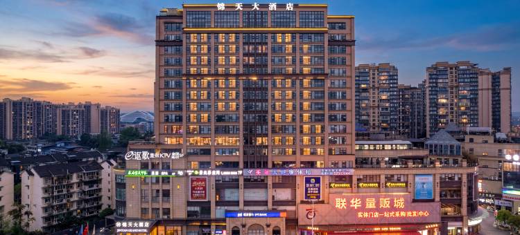 锦天大酒店(邛崃鼎盛时代广场店)图片