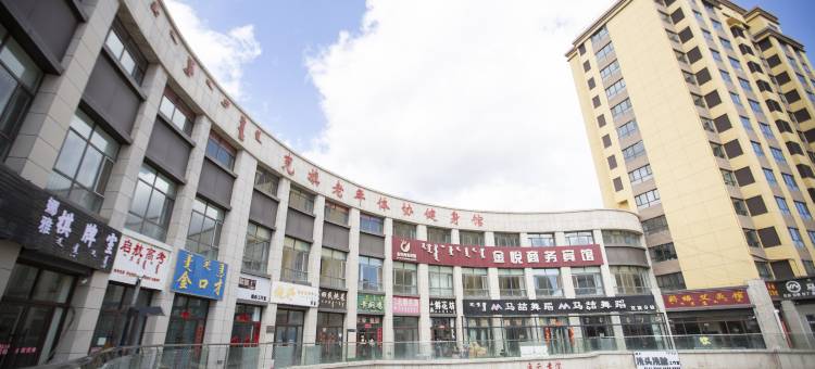 克什克腾旗金悦商务宾馆图片