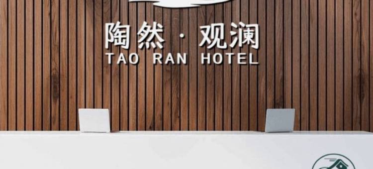 陶然观澜·精品民宿(彭城广场店)图片