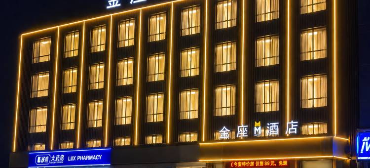 蒲城金座M酒店(迎宾路店)图片