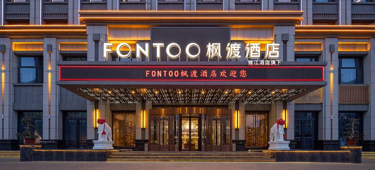 枫渡酒店(张掖高铁西站区政府店)图片