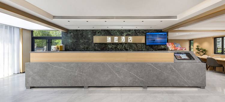 唐山瑞庭酒店(河头老街店)图片