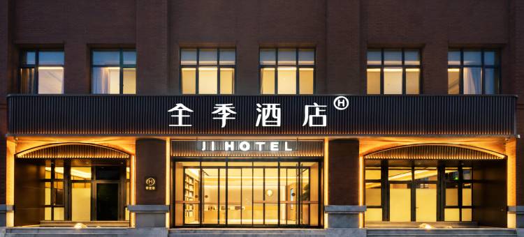 全季酒店(天津大港东城海景大道店)图片