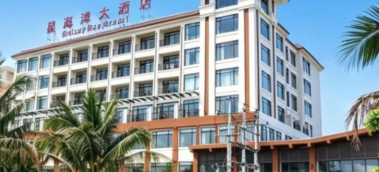 台山下川岛星海湾酒店图片