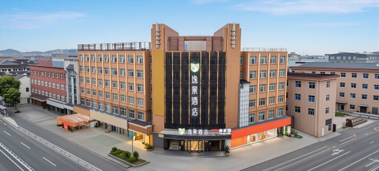 逸景酒店(慈溪观海卫店)图片