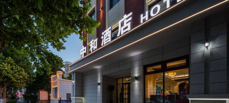 定州中和酒店(定州站大世界广场店)图片