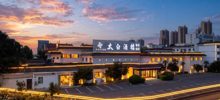 太白酒楼花园酒店(济宁任城职业技术学院店)图片